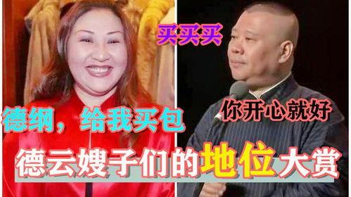 德云嫂子爆料视频大全集,揭秘德云社幕后故事 第3张 德云嫂子爆料视频大全集,揭秘德云社幕后故事 第3张